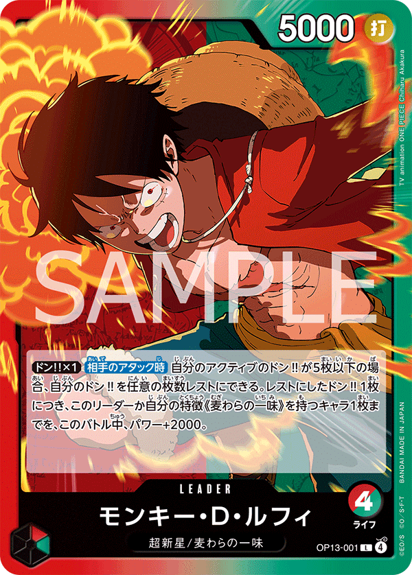 Leader Luffy OP13 one piece card game