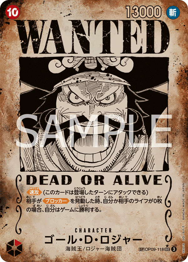 Wanted roger OP13 OnePiece cardgame